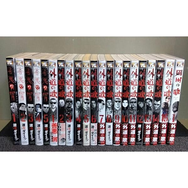 外道の歌 1-15巻 オリジナル収納BOX付きコミックセット | 渡邊ダイスケ